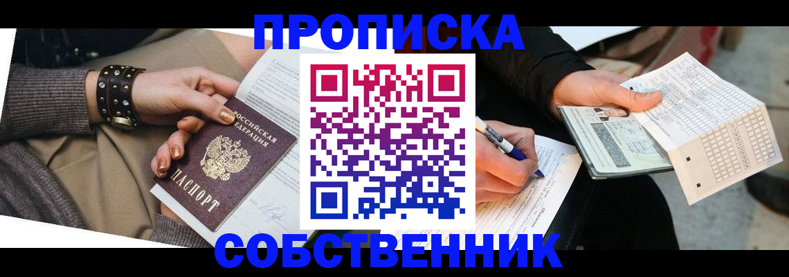 прописка в Гулькевичах
