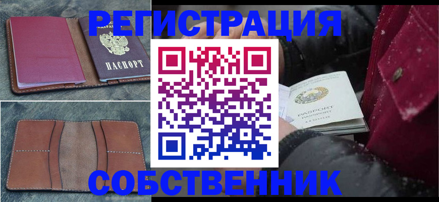 временная регистрация купить в Гулькевичах