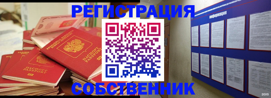 временная регистрация для всех в Гулькевичах